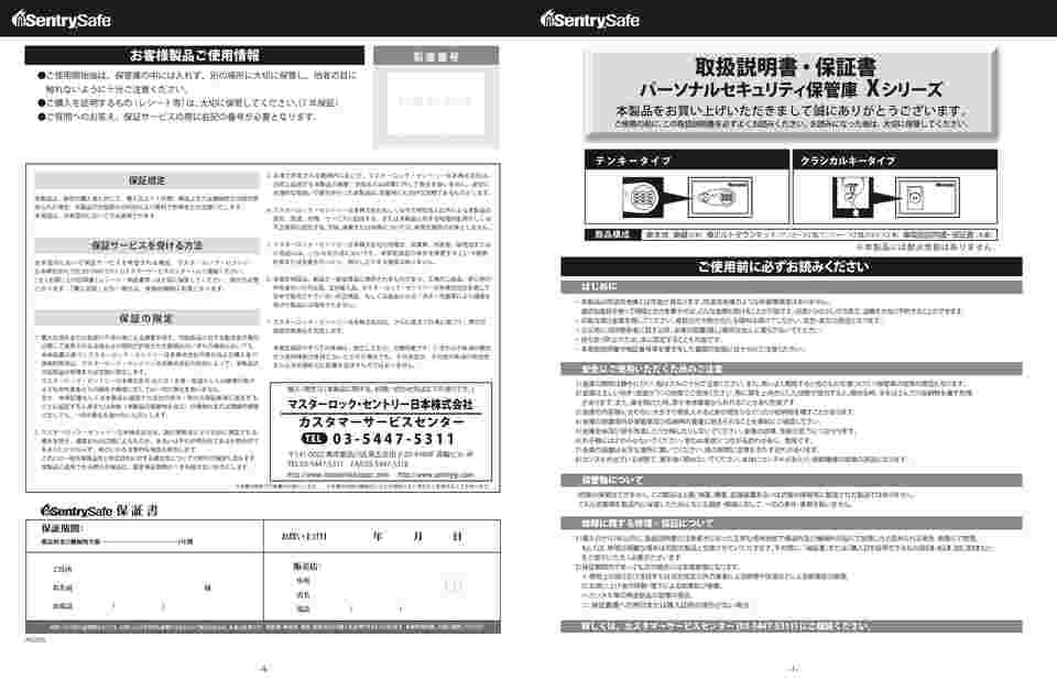 なみ！プレコース 取扱説明書・保証書