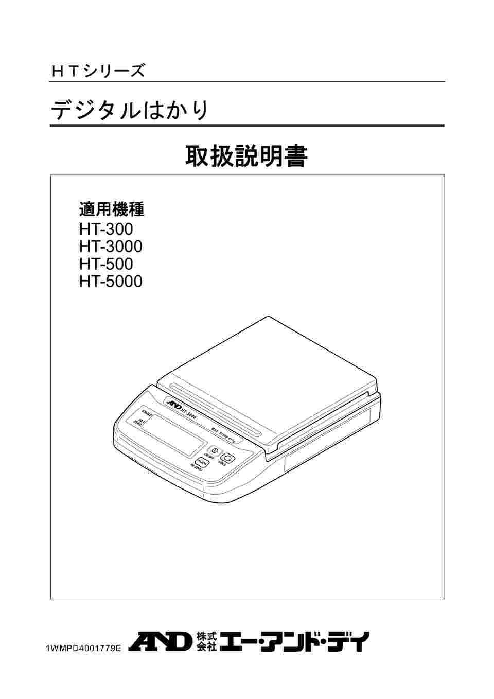 64-4050-68 高精度スケール・コンパクトスケール HTシリーズ ひょう量