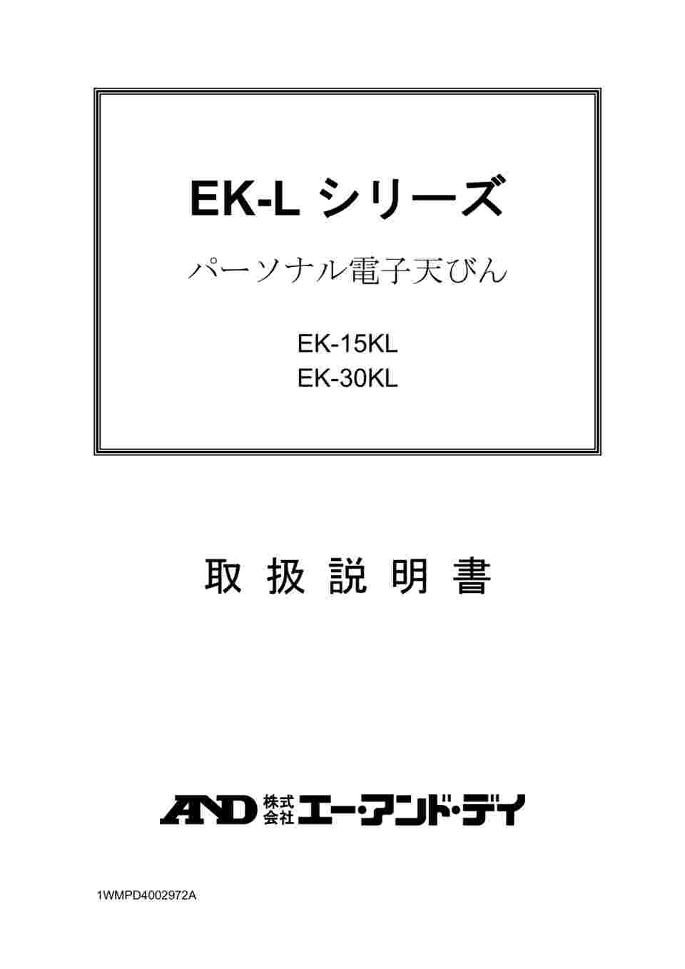 64-4050-85 パーソナル大型電子天びん EK-Lシリーズ ひょう量:15kg 