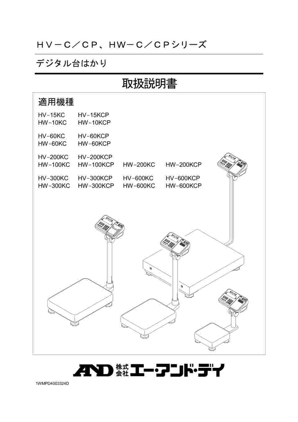 64-4050-97 防塵・防水デジタル台はかり HW-Cシリーズ ひょう量:100kg