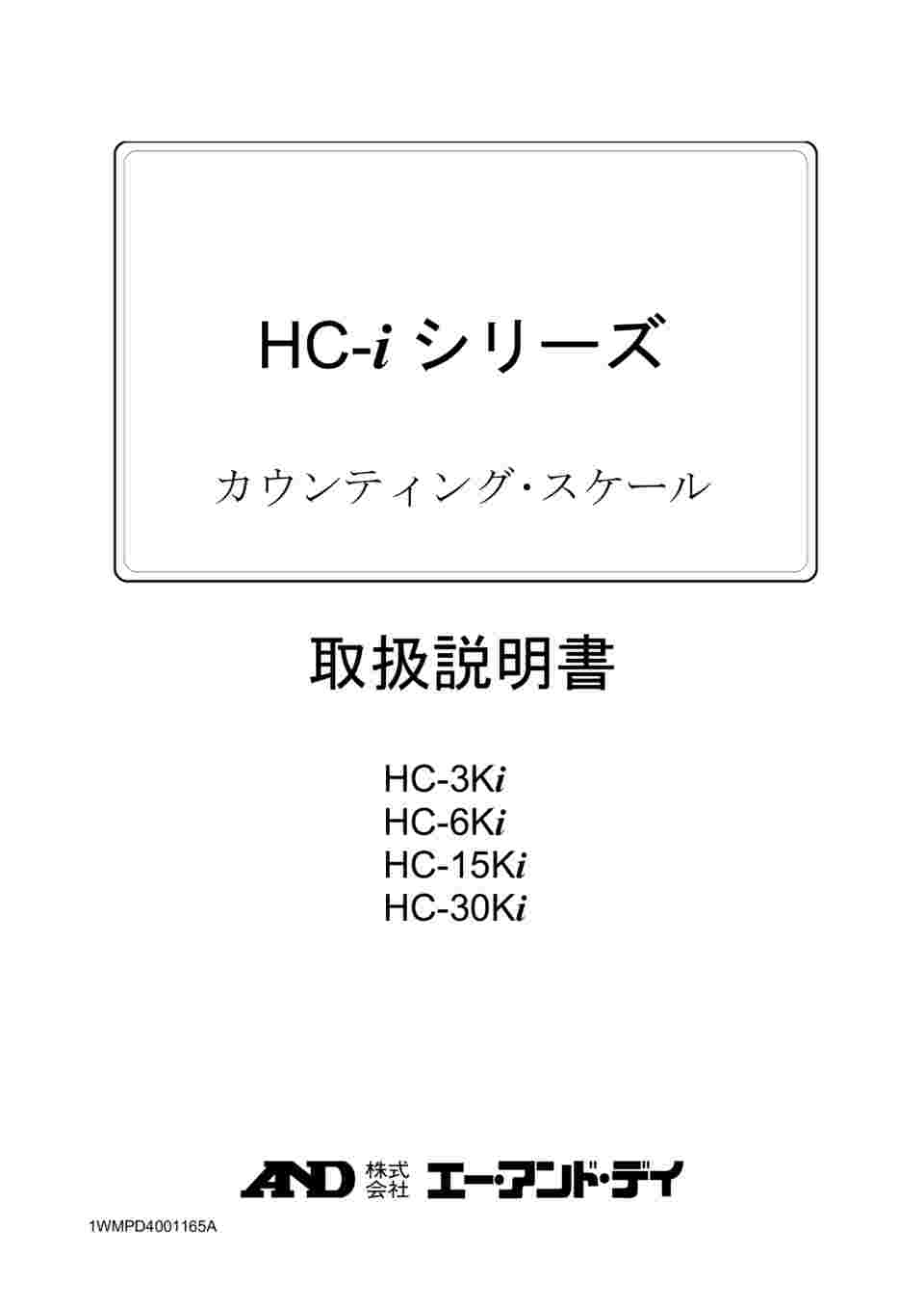 64-4051-80 セパレート可能 カウンティング・スケール(個数計) HC-i