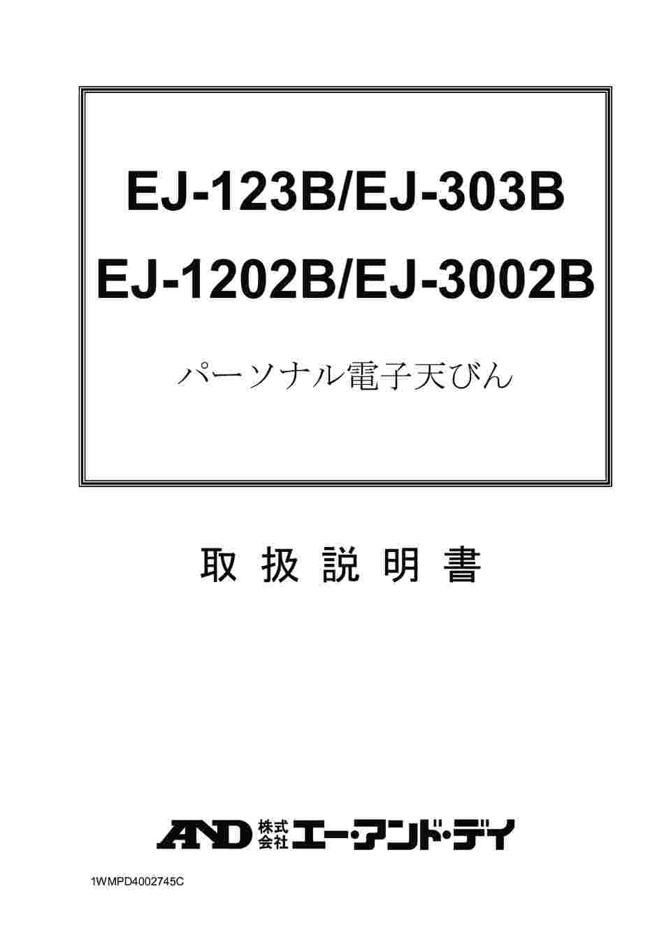 64-4052-53 パーソナルコンパクト電子天びん EJ-Bシリーズ ひょう量