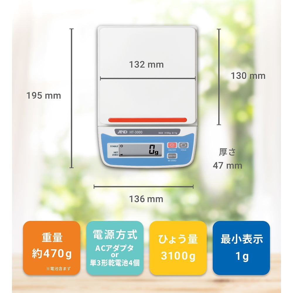 高精度スケール・コンパクトスケール HTシリーズ ひょう量:3100g 最小表示:1g 一般校正付　HT3000-JA-00A00