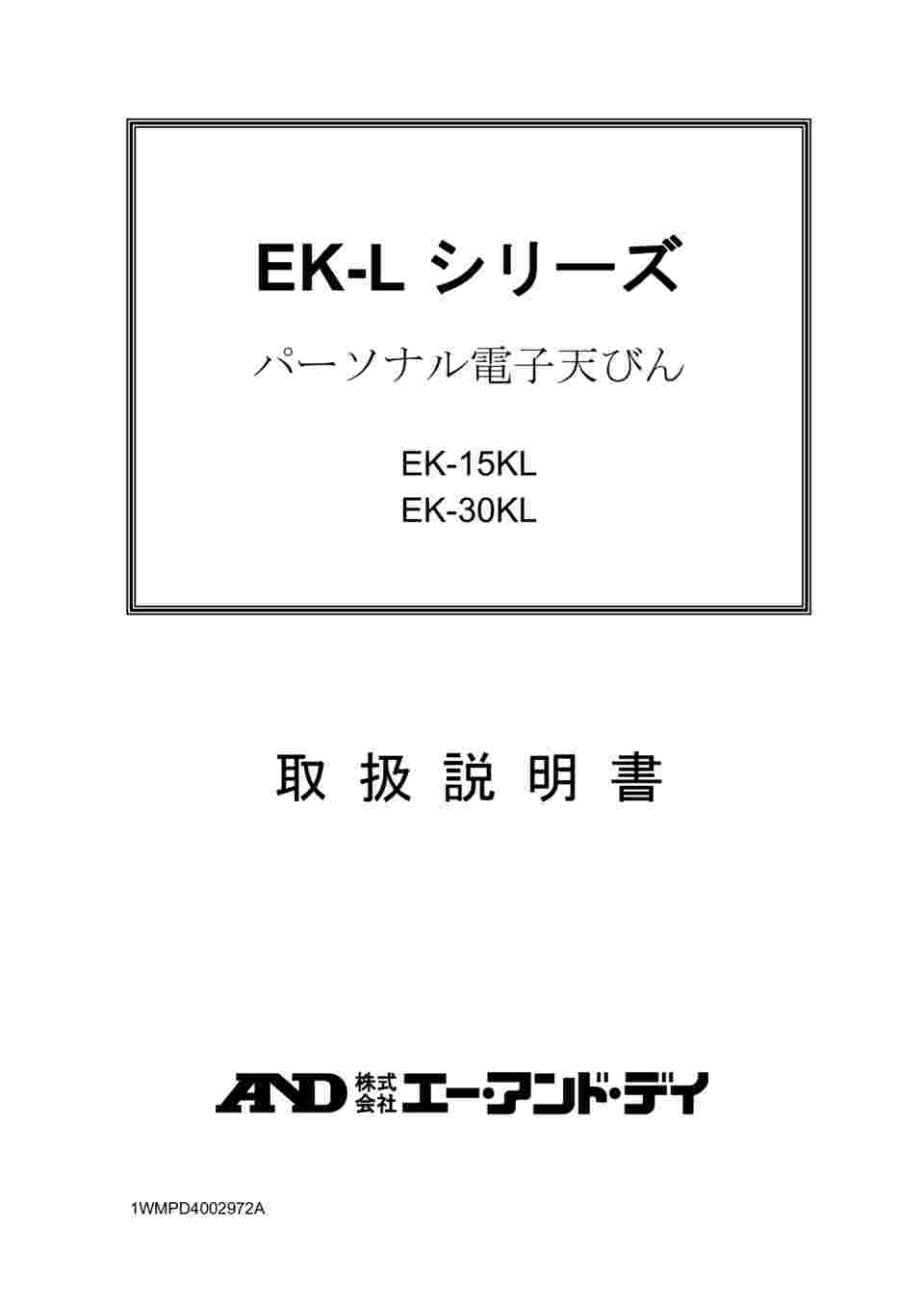 64-4053-38 パーソナル大型電子天びん EK-Lシリーズ ひょう量:15kg