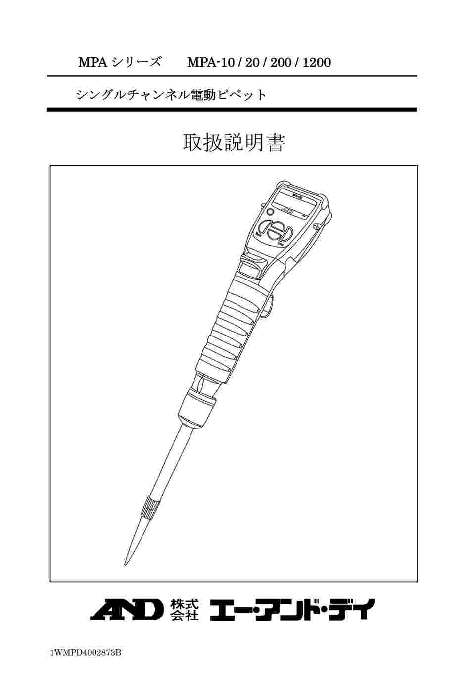 64-4053-40 電動マイクロピペット 容量範囲:10μL 一般校正付(校正