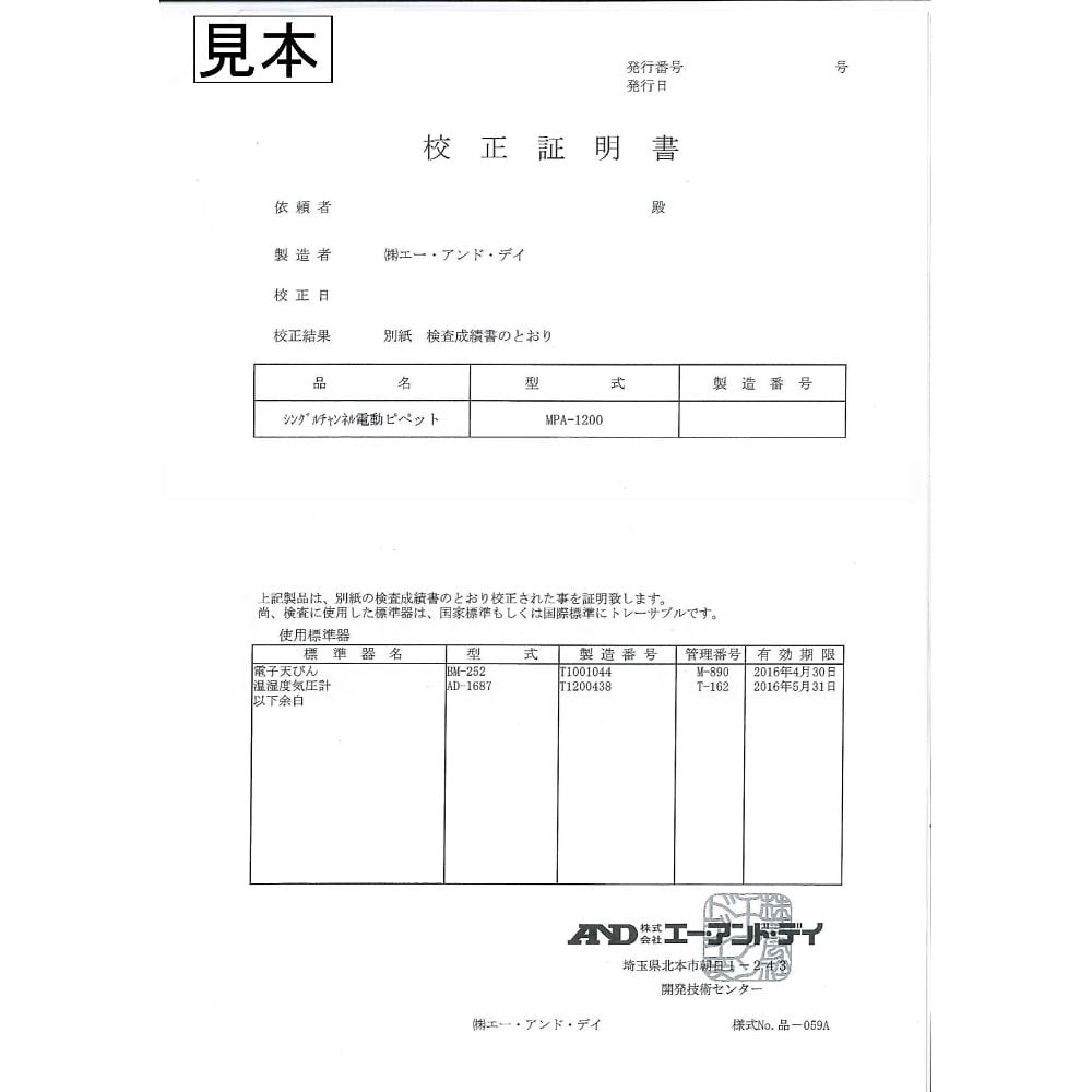 64-4053-40 電動ピペット/電動マイクロピペット MPAシリーズ ひょう量:0 最小表示:0 一般校正付 MPA10-00A00