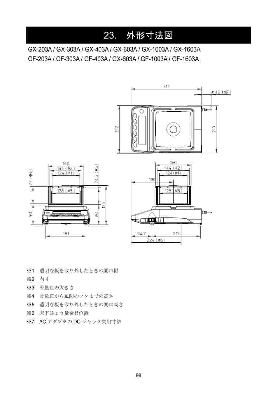 校正用分銅内蔵汎用天びん GX-603A JCSS校正付-