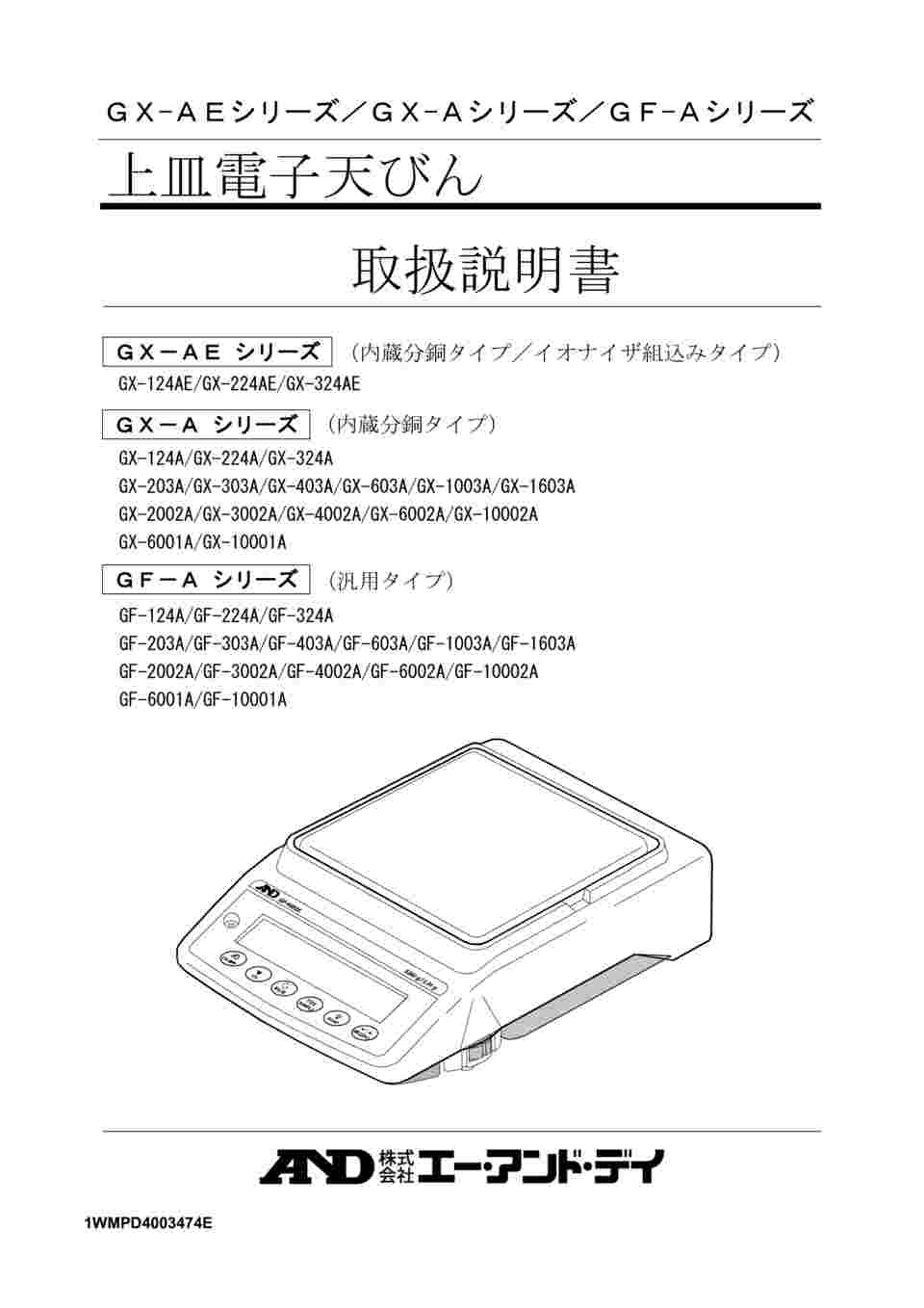 64-4053-98 ベーシック電子天びん GF-Aシリーズ ひょう量:2200g 最小