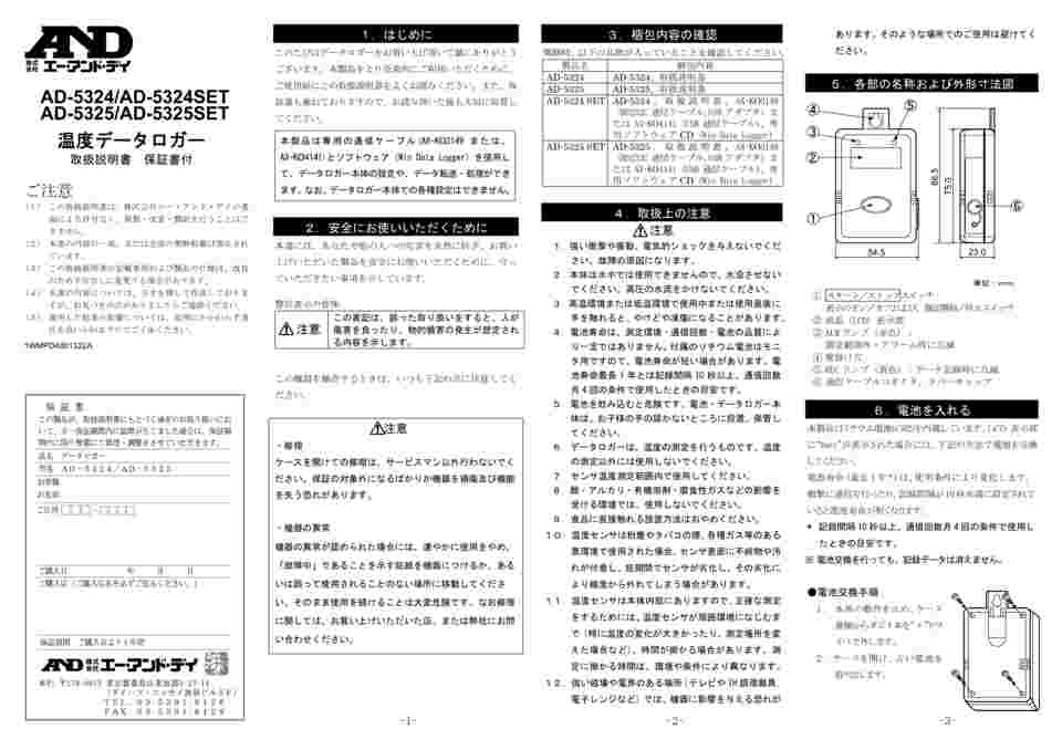 64-4054-86 デジタル温度データロガー 通信セット付属 一般（ISO）校正