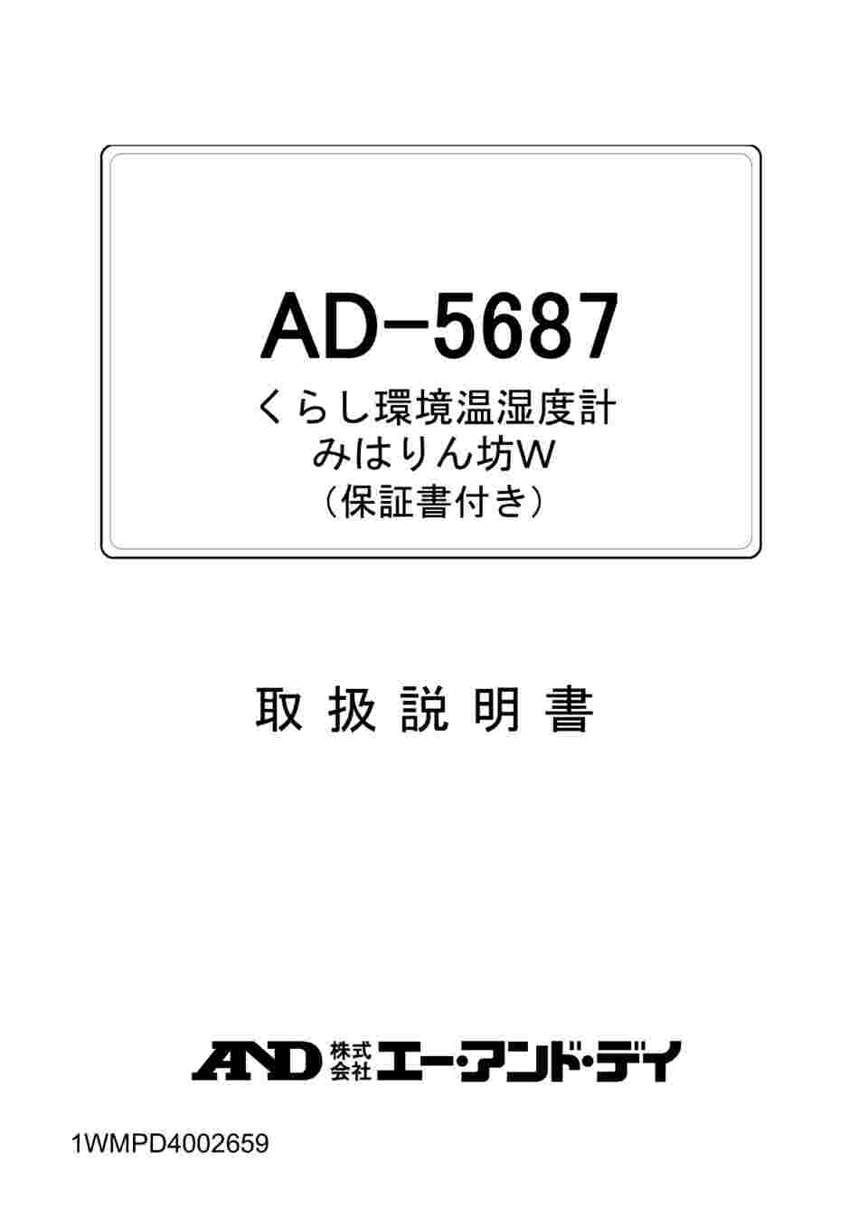 64-4054-91 熱中症指数計／熱中症指数モニター みはりん坊 W 一般（ISO