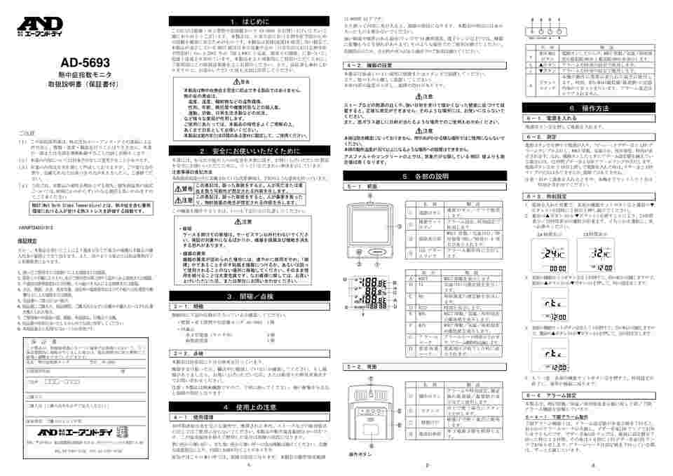 64-4054-92 熱中症指数計 / 熱中症指数モニター 壁掛・卓上形 熱中症