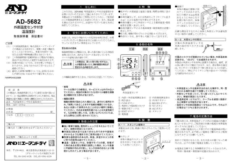 64-4055-10 外部センサー付き温湿度計(外部温度センサー付) 一般（ISO