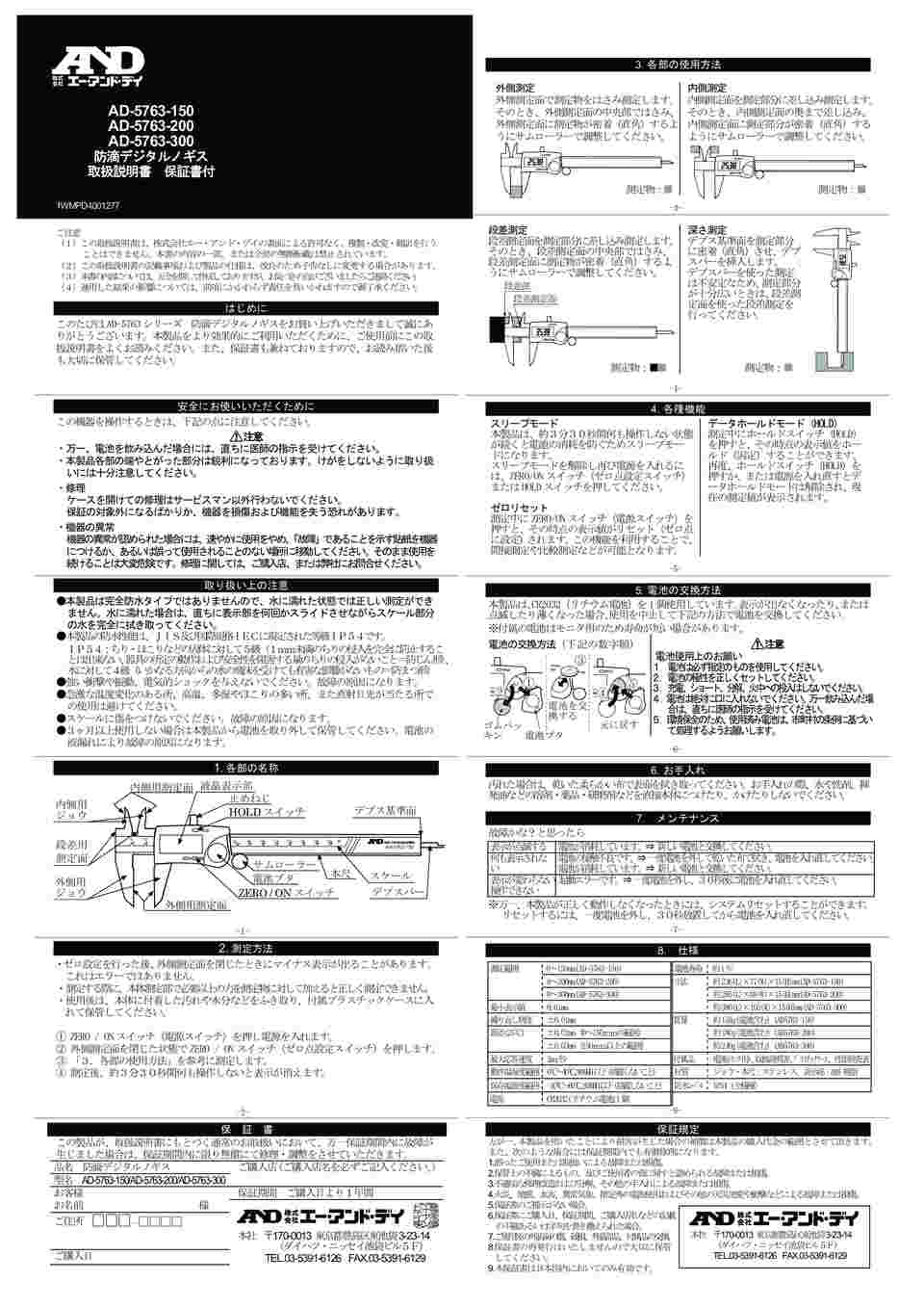 64-4055-18 防滴ステンレスデジタルノギス AD5763シリーズ 一般（ISO