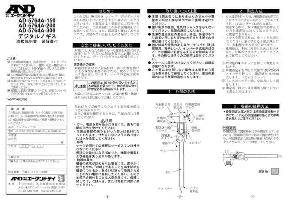 64-4055-43 デジタルノギス AD5764Aシリーズ 一般（ISO）校正付（検査