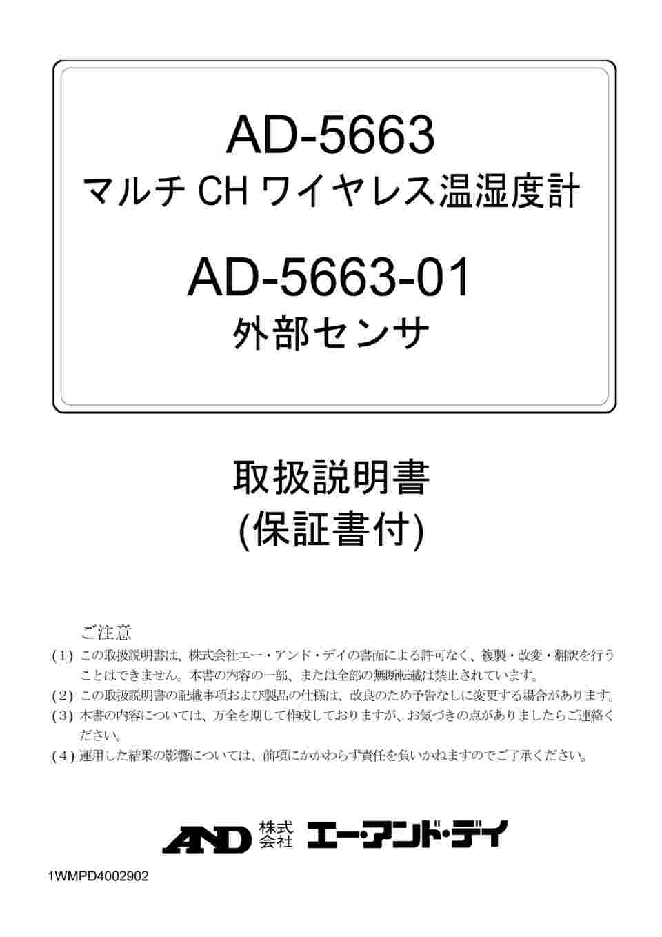 64-4055-45 ワイヤレス・マルチチャンネル温湿度計（子機） 一般（ISO