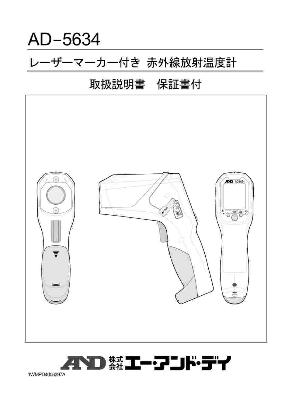 64-4055-63 データロガー型レーザーマーカー付赤外線放射温度計 一般