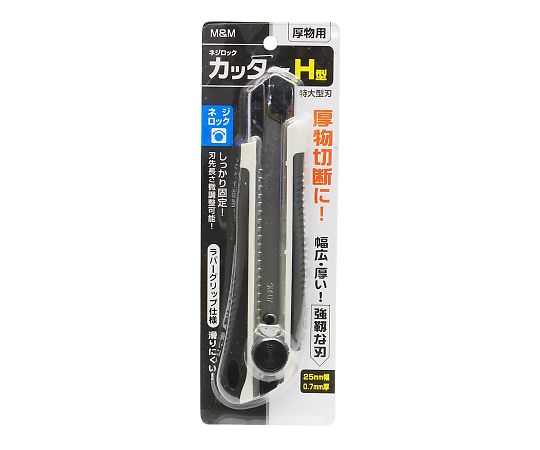 M＆Mラバーグリップ　ネジロックカッターH型　1054890
