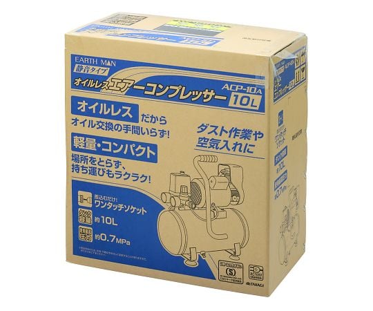 取扱を終了した商品です］EARTH MAN 静音タイプ オイルレスエアーコンプレッサー10L ACP-10A 64-4062-68 【AXEL】  アズワン