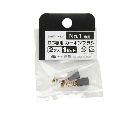 EARTH　MAN DG専用カーボンブラシ　2ヶ入No.1専用