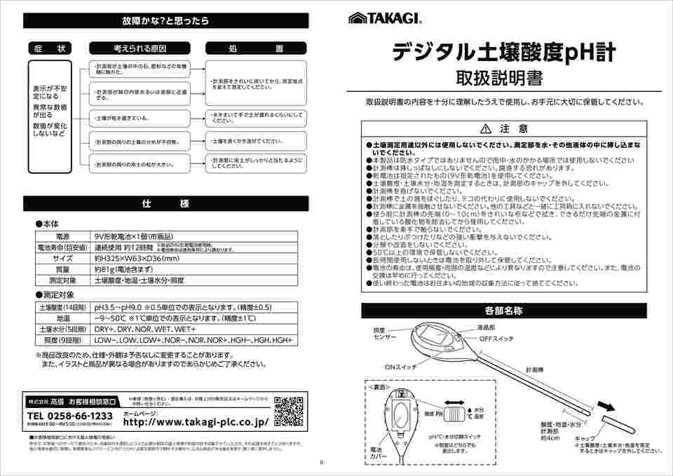 格安 高儀 TAKAGI デジタル土壌酸度 地温計 discoversvg.com