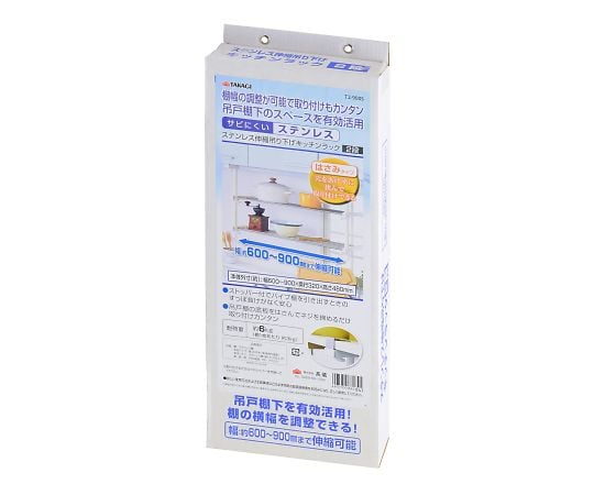 TAKAGIステンレス　伸縮吊り下げキッチンラック　2段　T2-900S