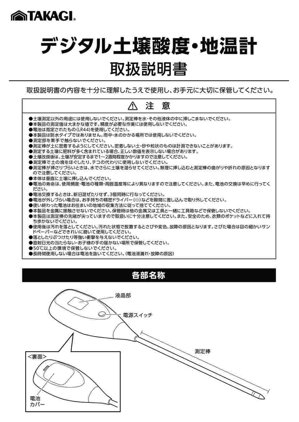 格安 高儀 TAKAGI デジタル土壌酸度 地温計 discoversvg.com