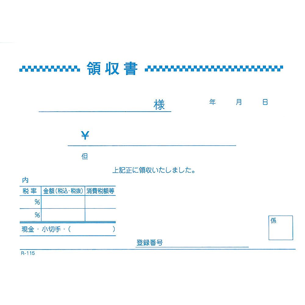 軽減税率対応　領収書　単式（100枚つづり）