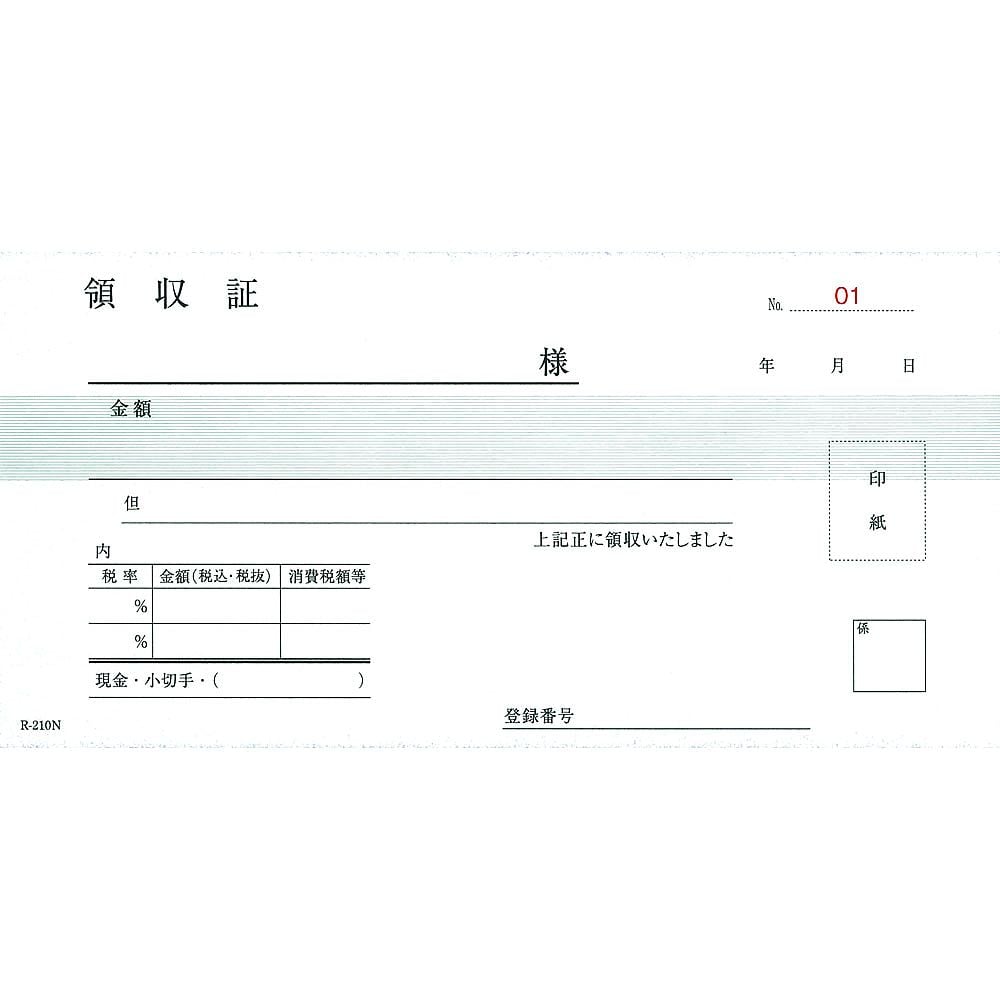 軽減税率対応　領収書　複写式（50組）