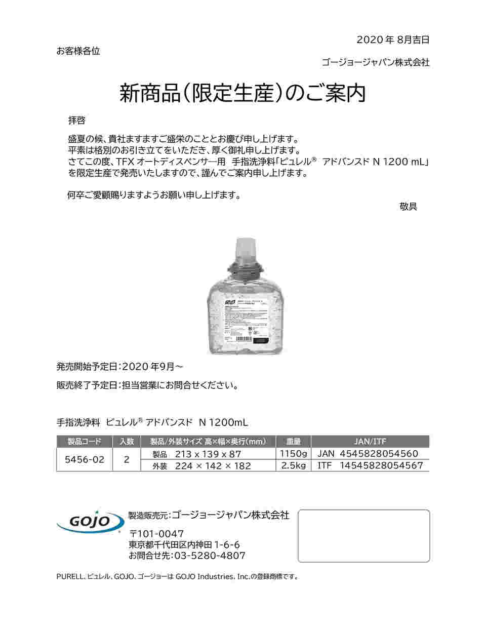 取扱を終了した商品です］手指洗浄料 ピュレル アドバンスドN TFX