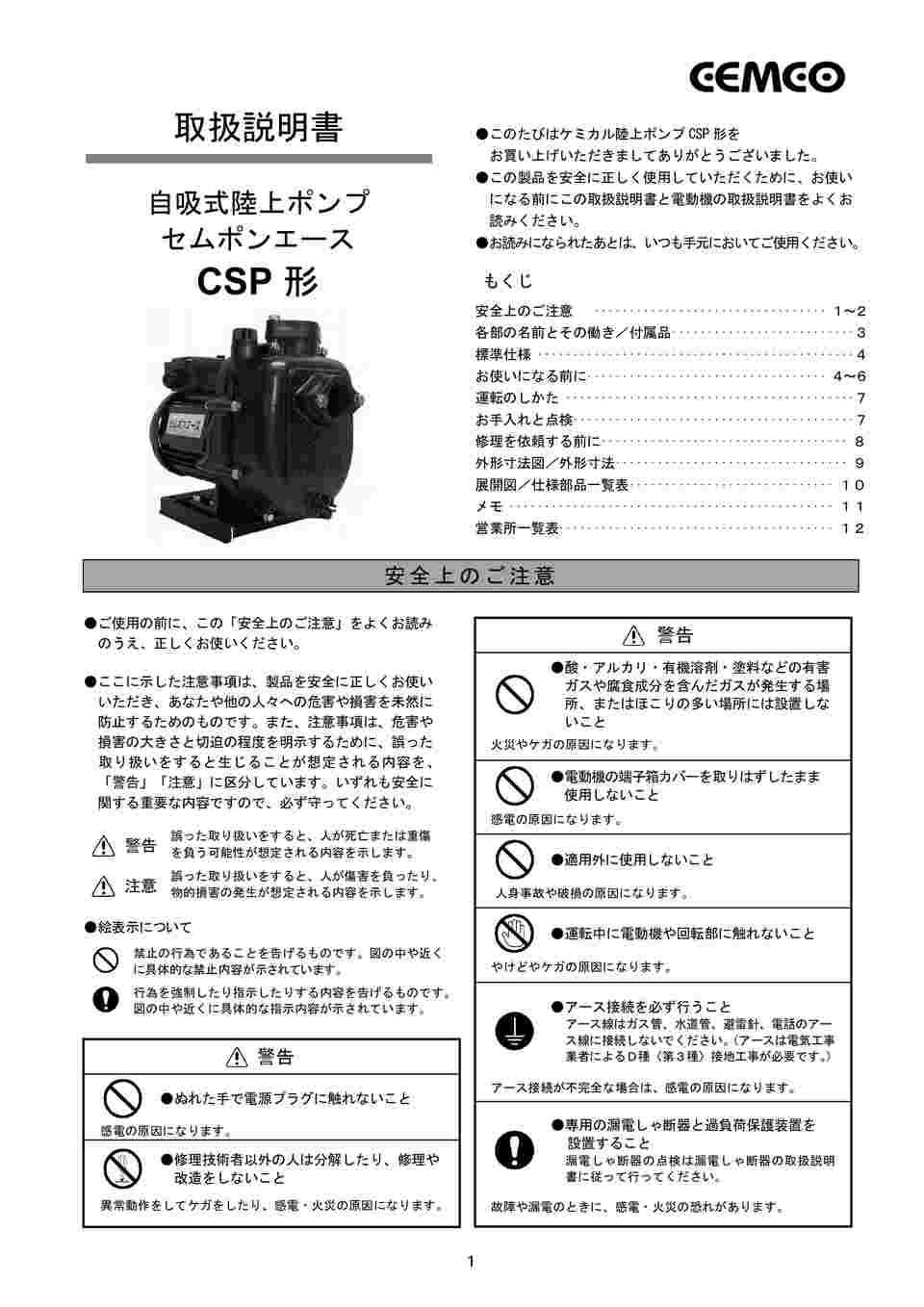 セムコーポレーション 自吸式耐食樹脂製渦巻きポンプ「セムポンエース