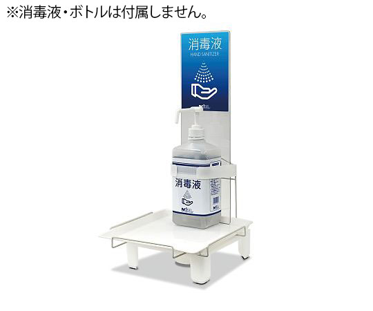 ミセル　卓上消毒台