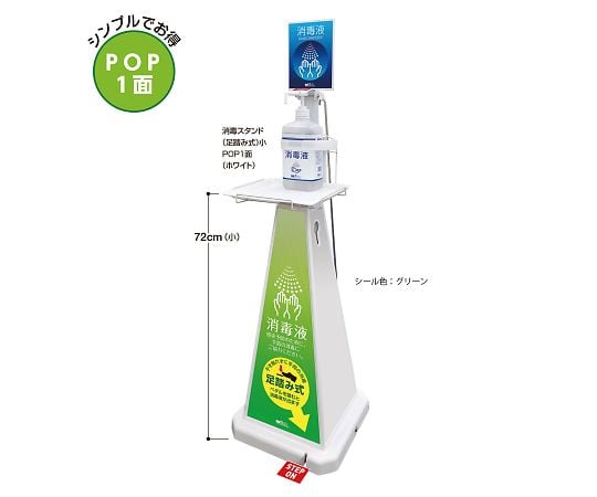 ミセル　消毒スタンド（足踏み式）　グリーン