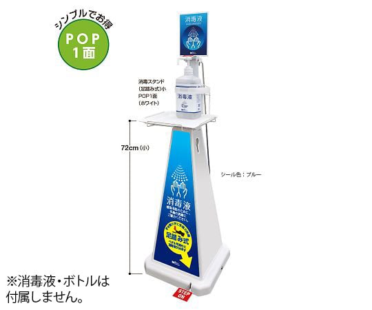 ミセル　消毒スタンド（足踏み式）　ブルー