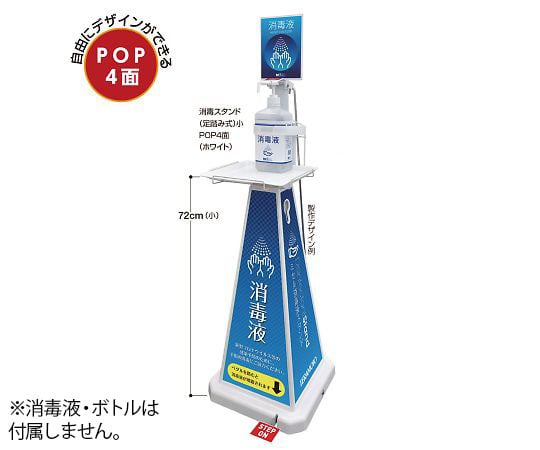 ミセル　消毒スタンド（足踏み式）