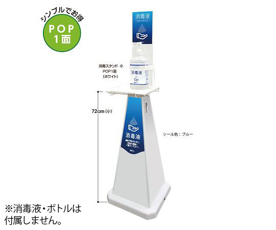 ミセル　消毒スタンド　ブルー