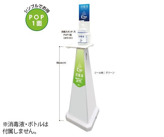 ミセル　消毒スタンド　グリーン