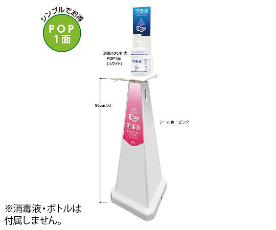ミセル　消毒スタンド　ピンク