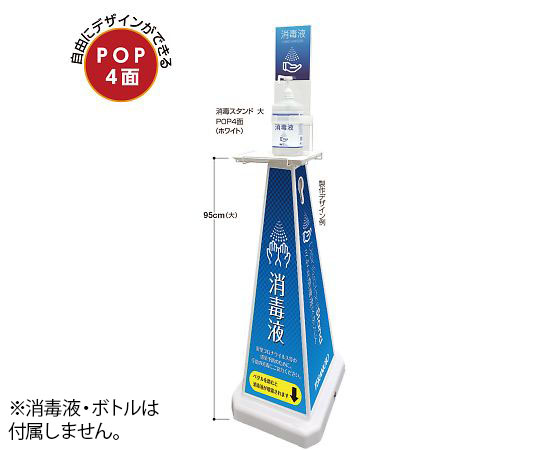 ミセル　消毒スタンド