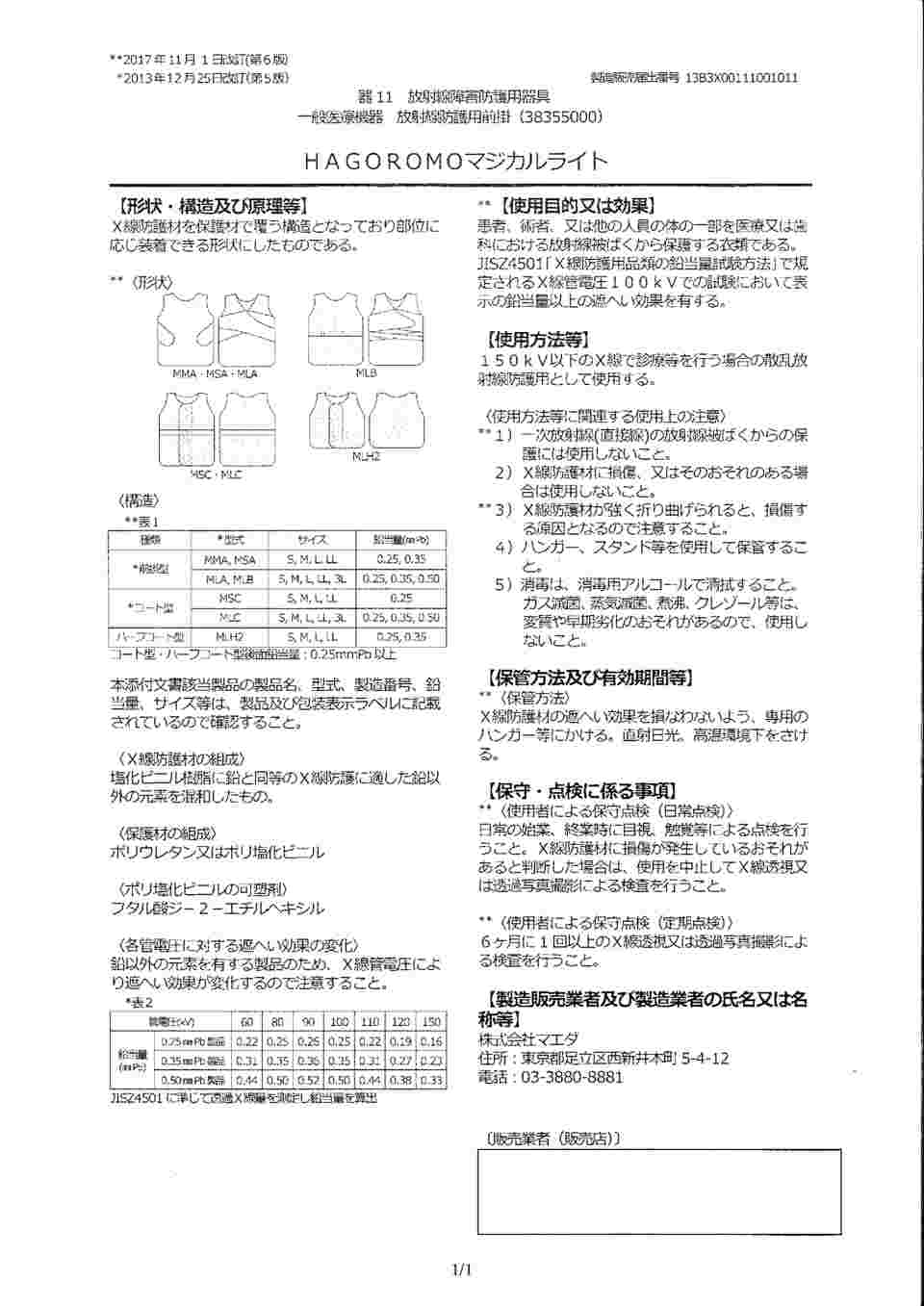 64-4317-17 放射線防護用前掛（HAGOROMO マジカルライト シンプラー