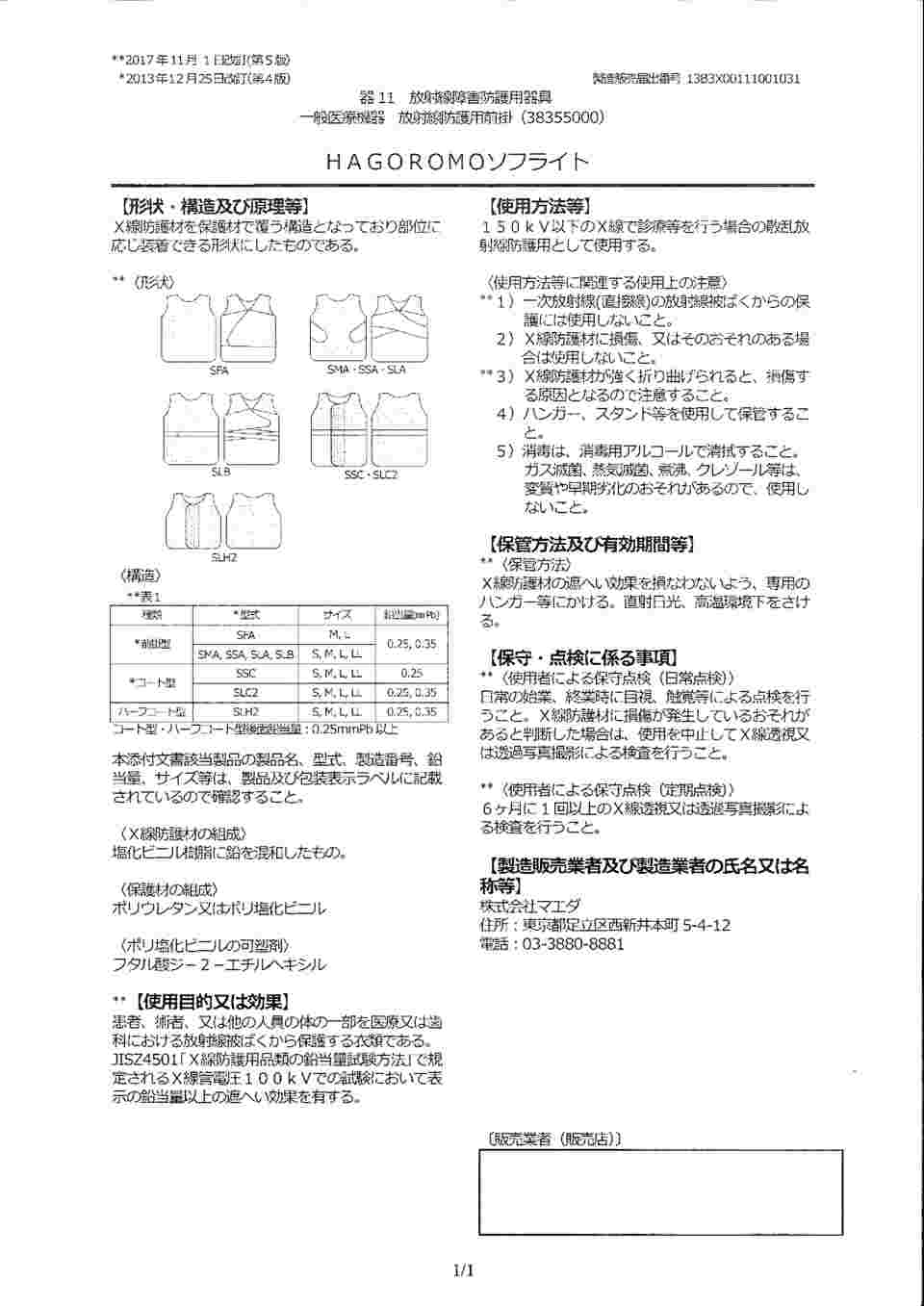 64-4318-36 放射線防護用前掛（HAGOROMO ソフライト シンプラークール