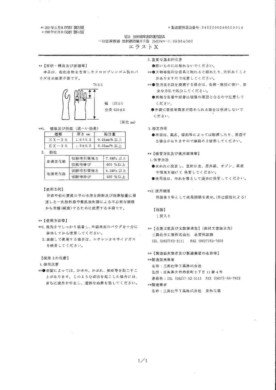 エラストX手袋 EX-35 1双 マエダ 02-4705-01-