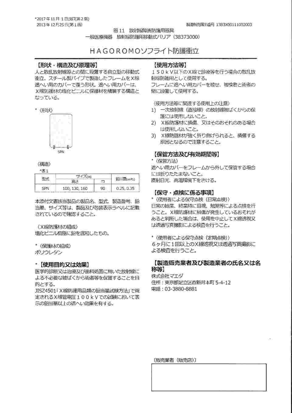 64-4328-69 放射線防護用移動式バリア（HAGOROMO ソフライト防護衝立