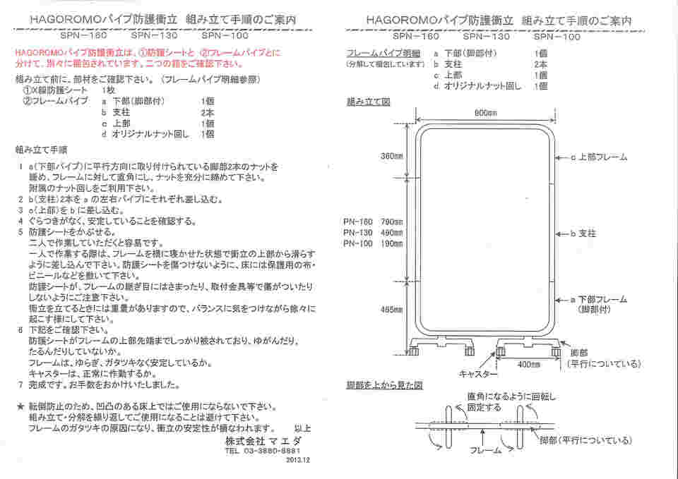 64-4328-69 放射線防護用移動式バリア（HAGOROMO ソフライト防護衝立