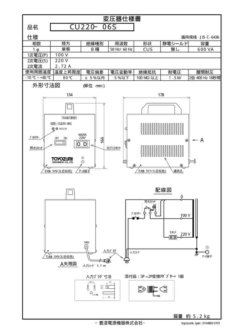 豊澄電源機器 電源 トランス CUシリーズ CU220-06S 1個-