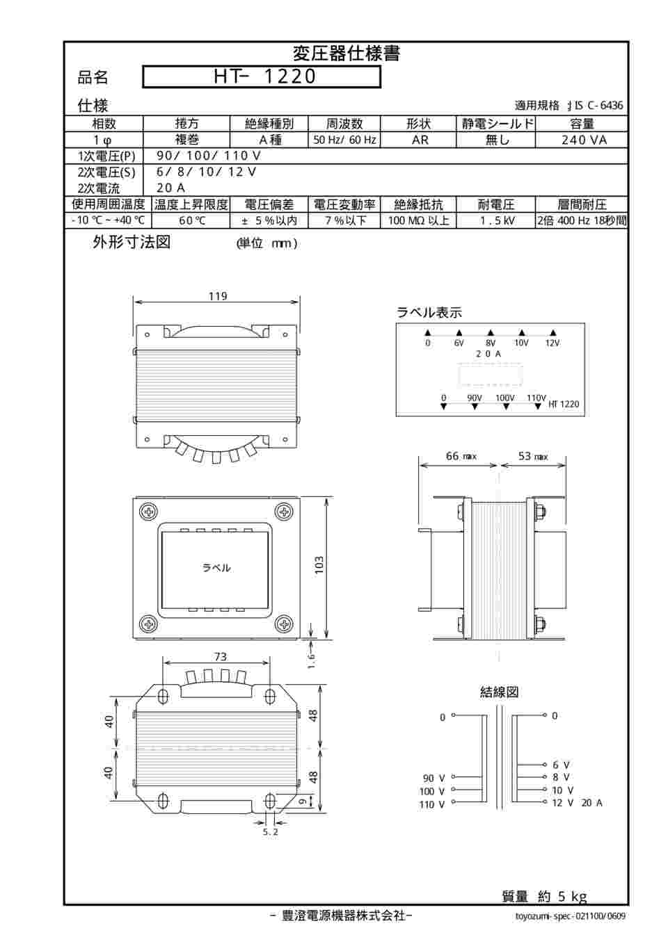 取扱を終了した商品です］電源 トランス HTシリーズ HT-1220 64-4329