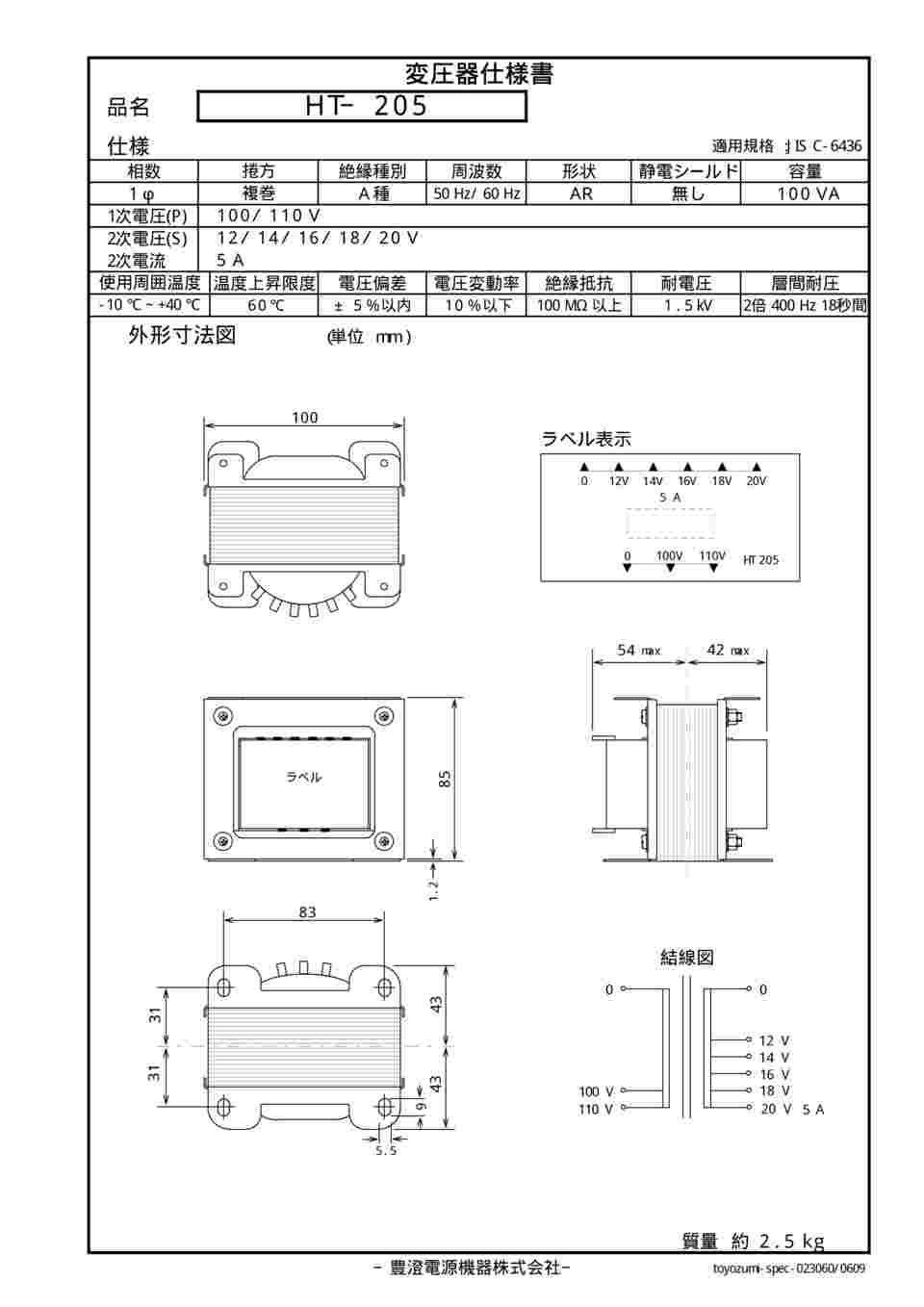 取扱を終了した商品です］電源 トランス HTシリーズ HT-205 64-4329-95