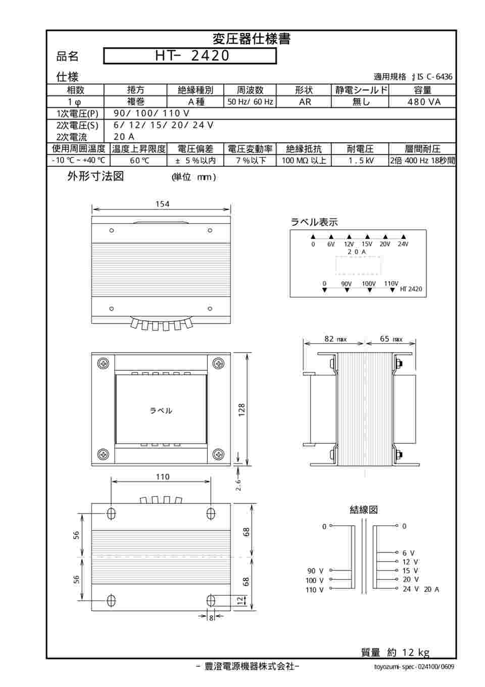 取扱を終了した商品です］電源 トランス HTシリーズ HT-2420 64-4330