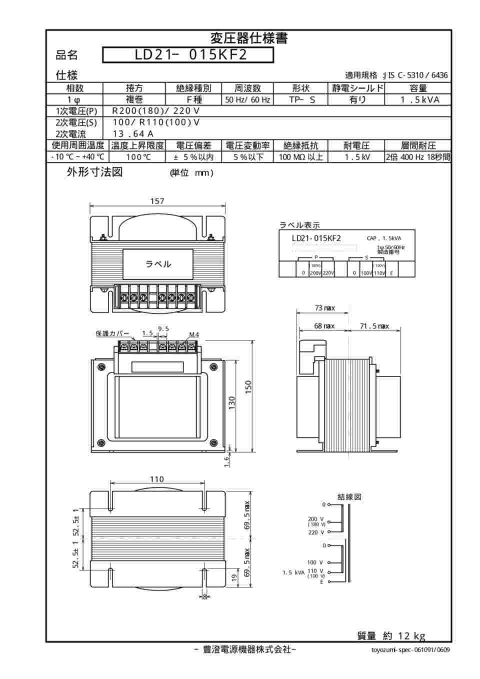 64-4331-25 電源 トランス LDシリーズ LD21-015KF2 【AXEL】 アズワン