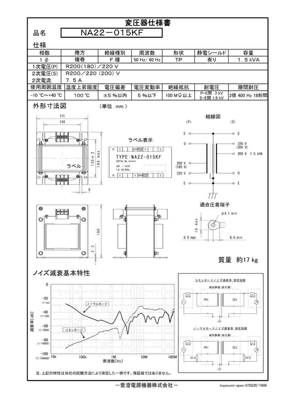 64-4332-30 電源 トランス NAシリーズ NA22-015KF 【AXEL】 アズワン