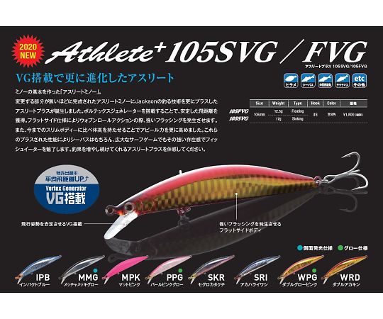 アスリートプラス 105FVG IPB インパクトブルー